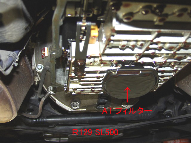 ベンツＳＬ500ＡＴフィルター交換.jpg