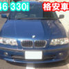 BMW330i E46 格安車検の紹介