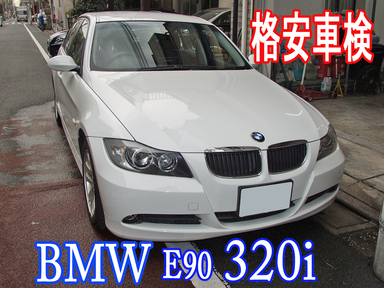 BMW E90 320i 車検付き