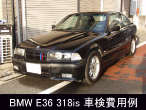 BMW E36 318is 車検費用例画像