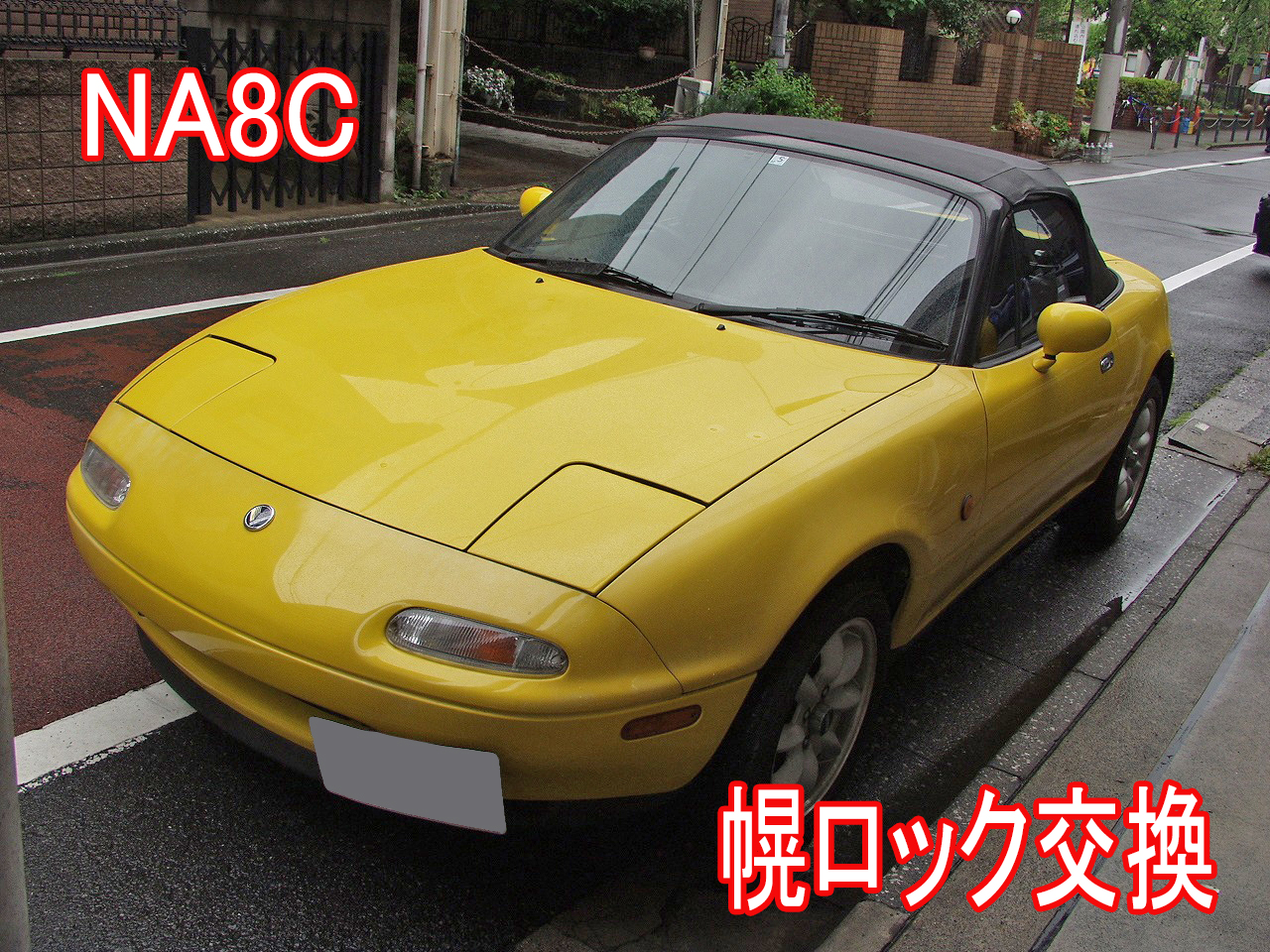 ロードスターNA8C 幌修理