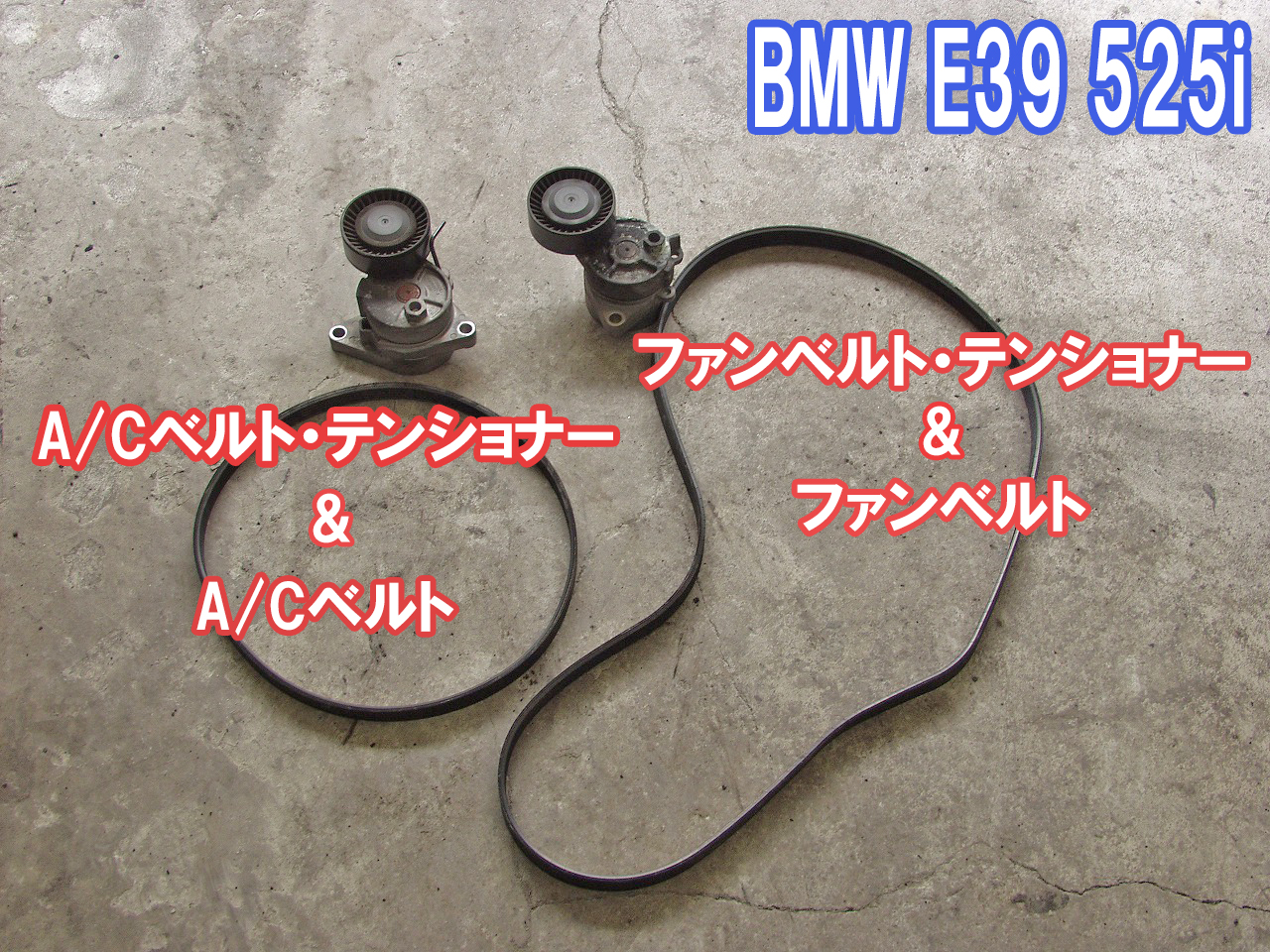 異音修理 Bmw 9 525i ブレーキ鳴きとベルト鳴きの修理 車検 板金塗装 修理 中古車の格安店 アクセスモーターサービス 異音修理 Bmw 9 525i ブレーキ鳴きとベルト鳴きの修理 車検 板金塗装 修理 中古車の格安店 アクセスモーターサービス