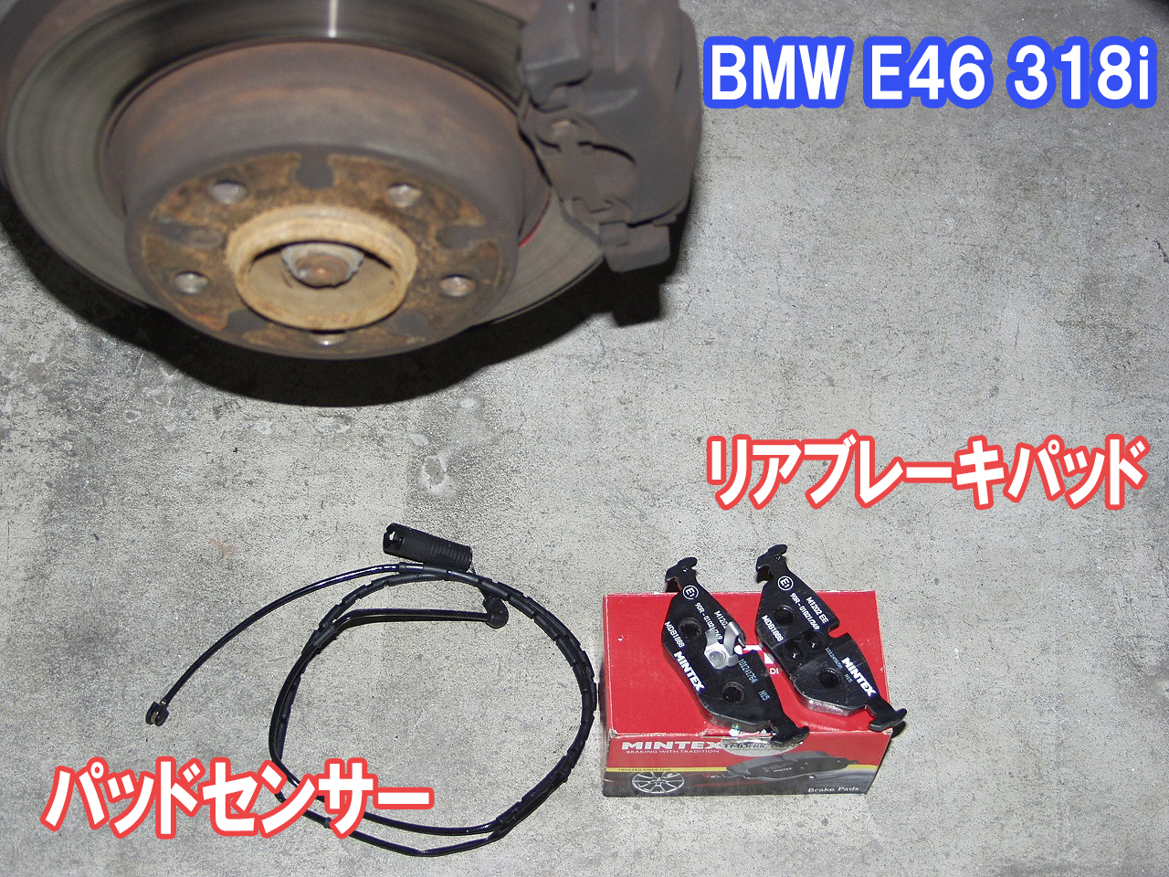 BMW E46 ブレーキパッド交換は社外部品がお得です。