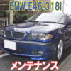 BMW E46 318i メンテンスいろいろ