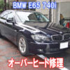 BMW E65 740iのオーバーヒート修理