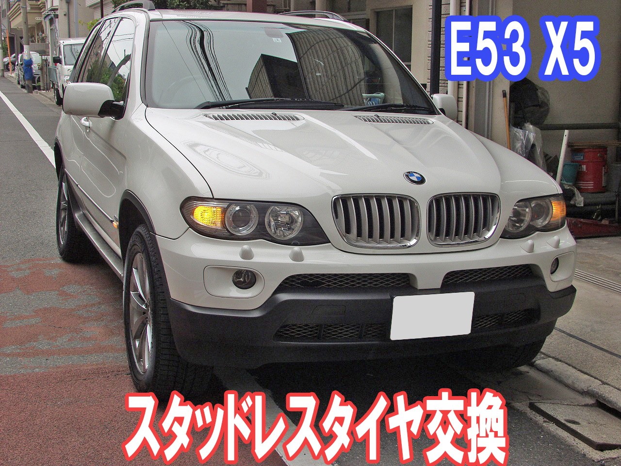 BMW E53 X5 タイヤ交換のご紹介