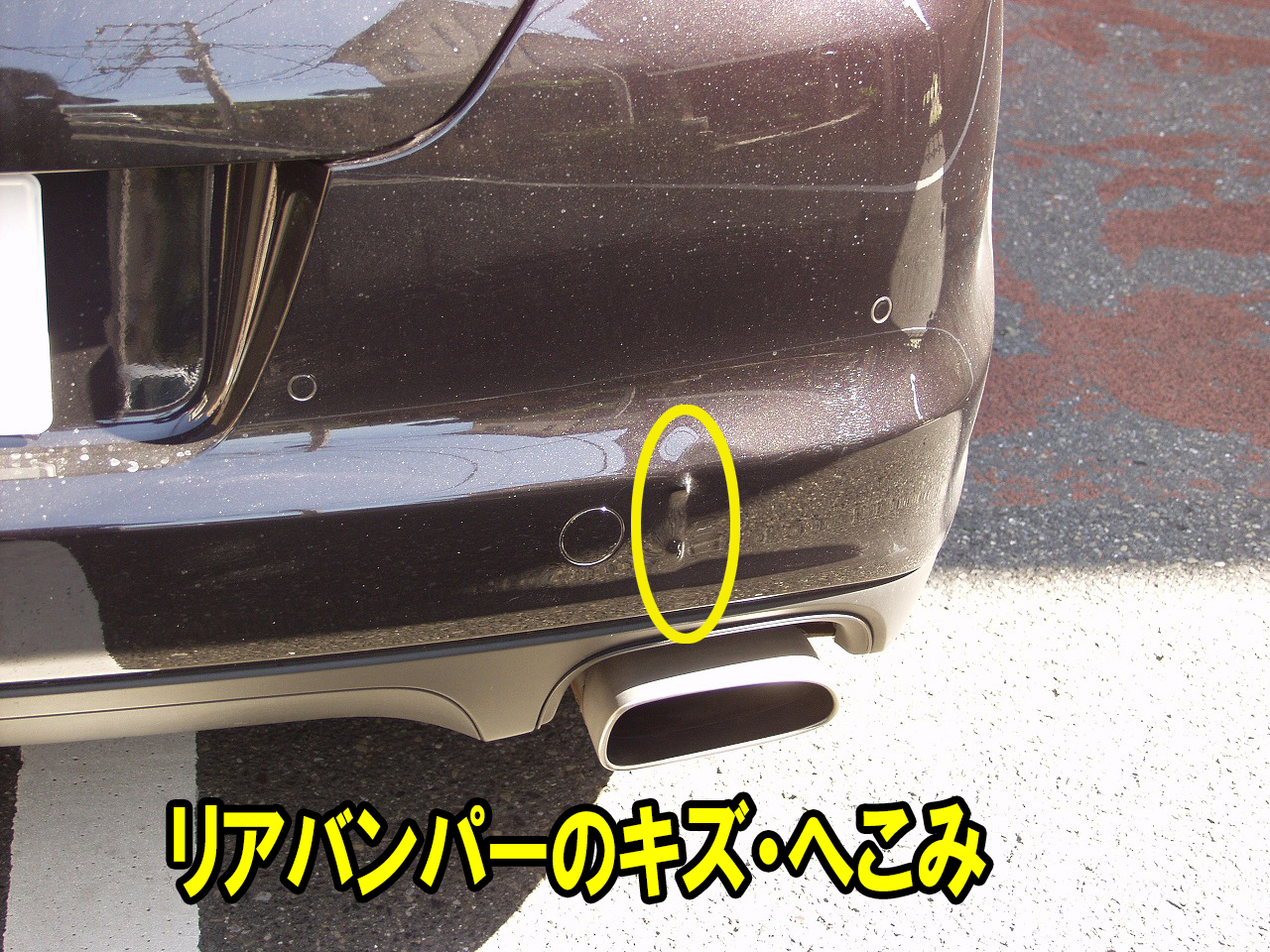 ポルシェ パナメーラ バンパーのキズ へこみ修理 車検 板金塗装 修理 中古車の格安店 アクセスモーターサービス