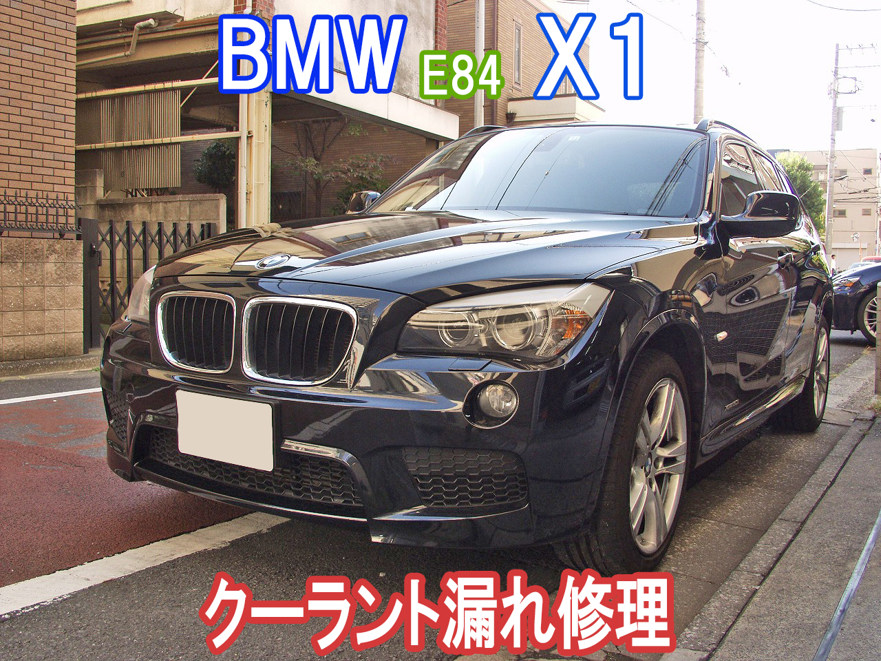 BMW X1 E84のクーラント漏れを修理して車検を取りました。