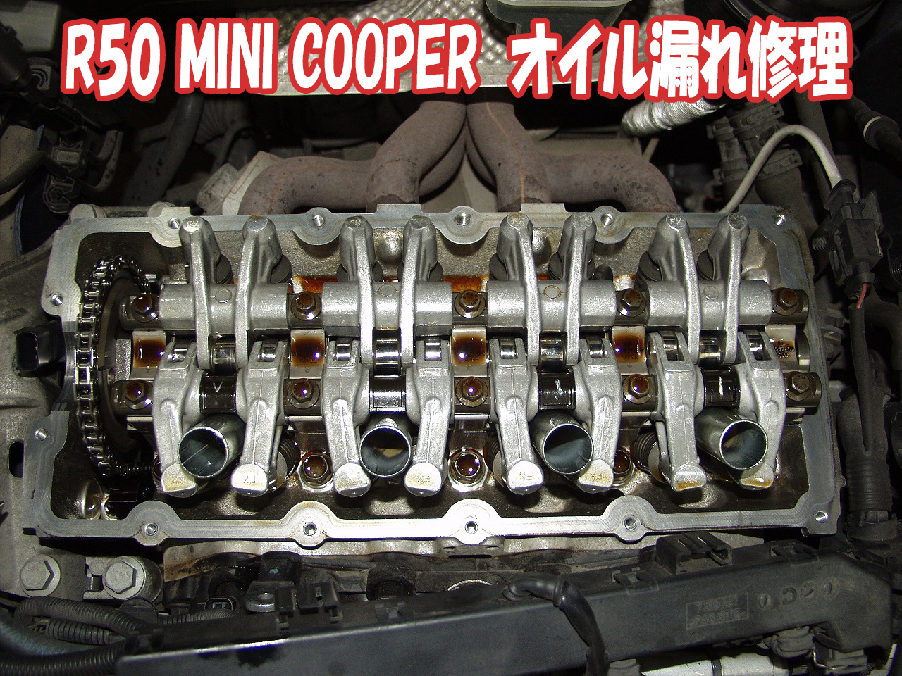 R50ミニクーパーのオイル漏れ修理