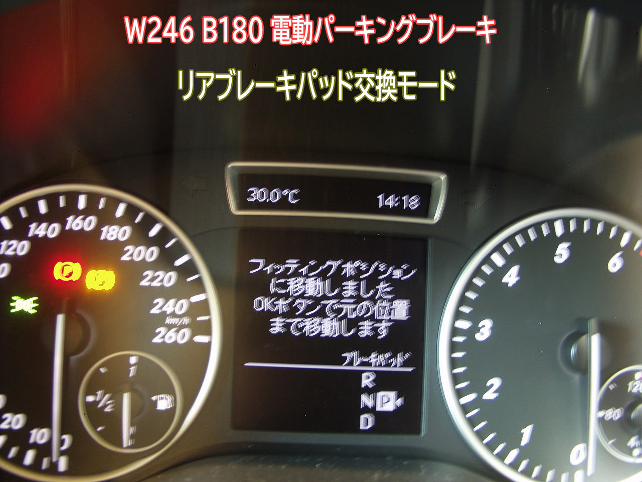 ベンツW246B180のリアブレーキパッド交換は車両を交換モードにセットしてから行います。