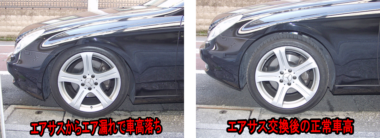 社外部品で格安修理！ メルセデス・ベンツ W219 C219 CLS550 エアサス 