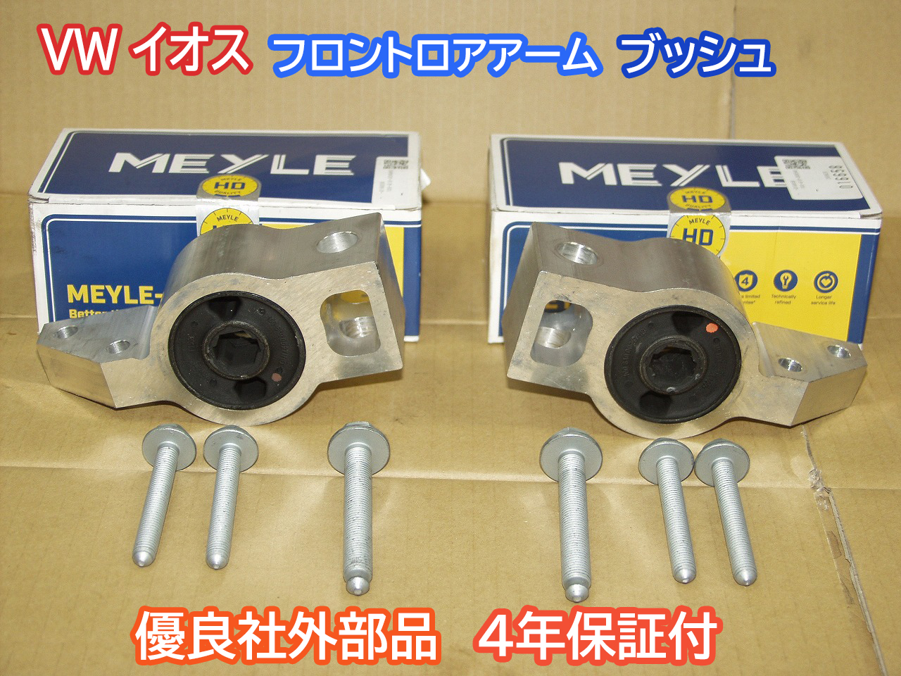 ボルト・ブラケットつき】ソニカ用スタビライザー L235S L250Sなど 