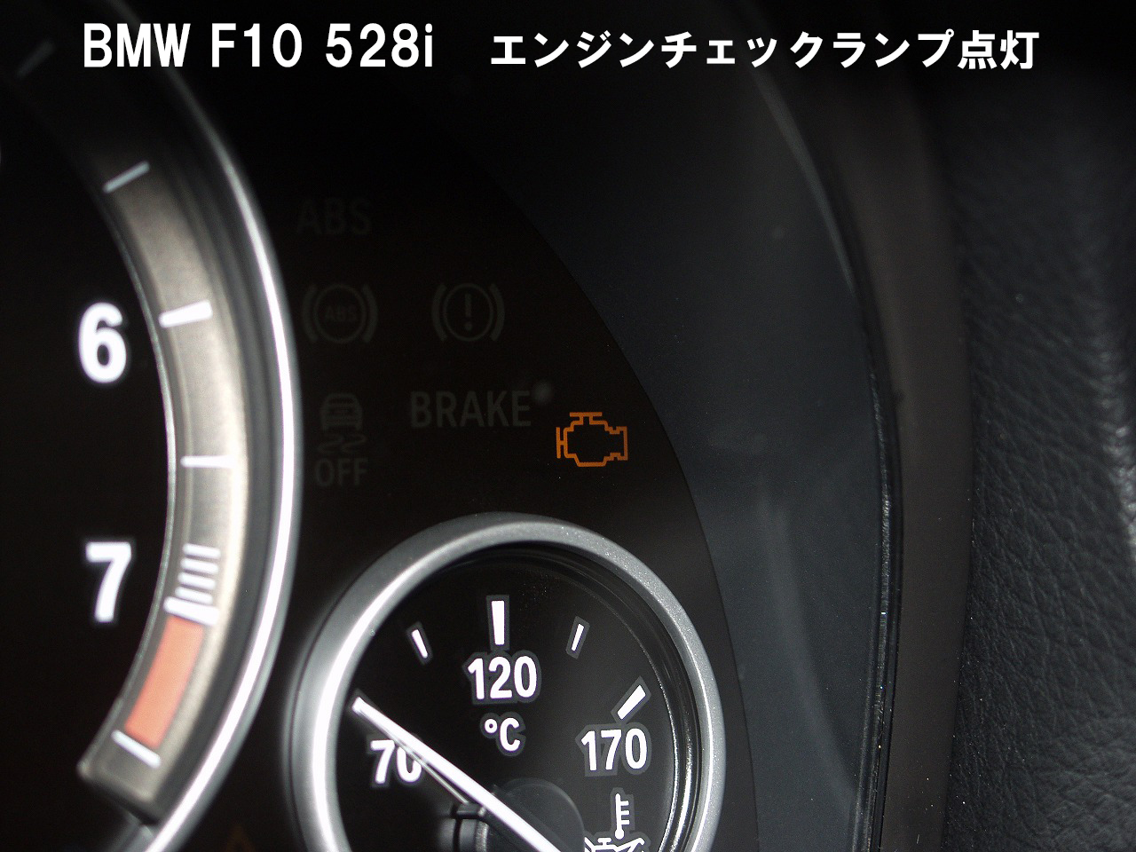 BMW F10 528iのエンジンチェックランプが点灯しました。