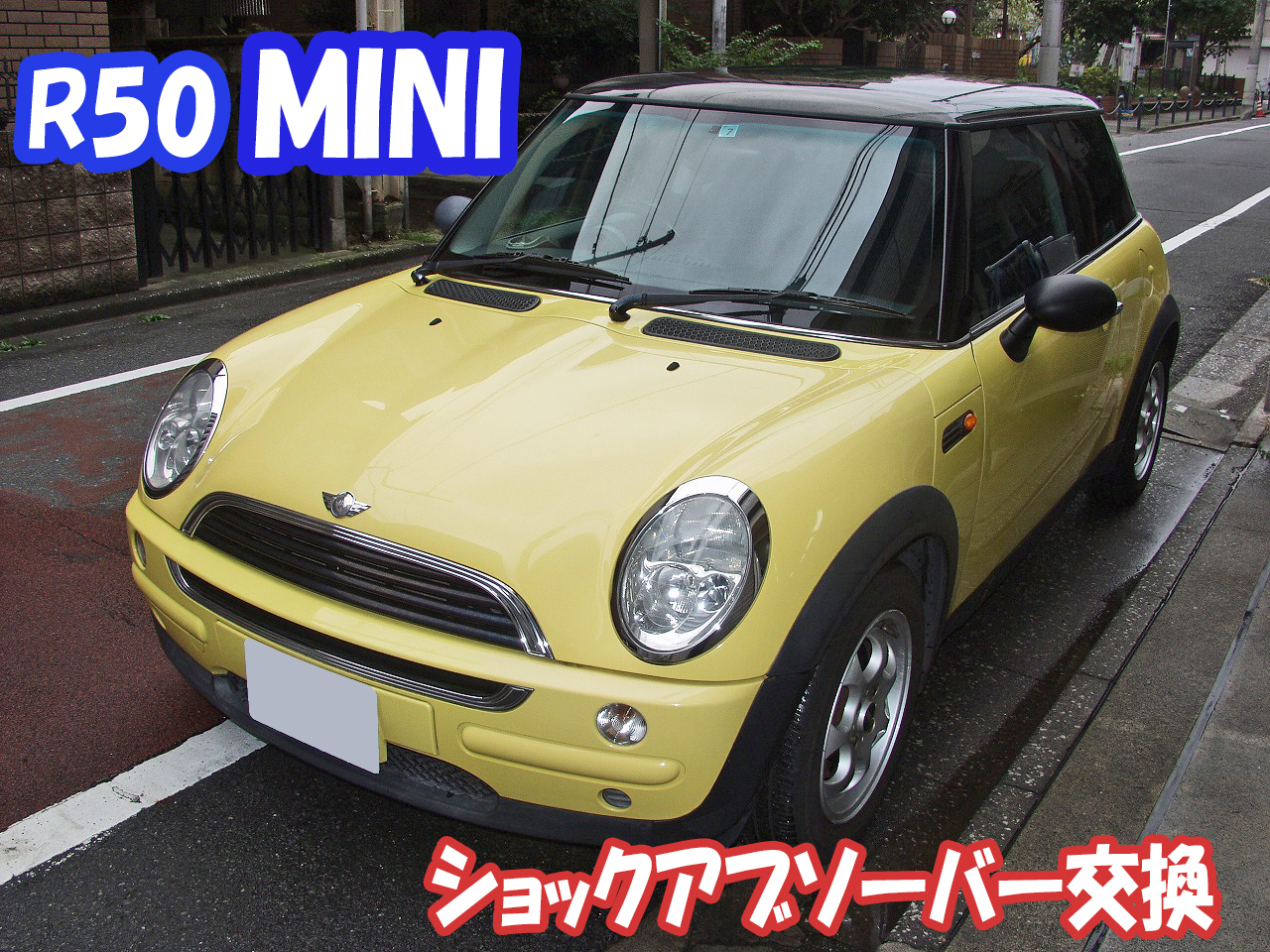 R50ミニのフロントサスペンションの修理をしました。